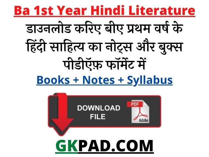 ba-first-year-hindi-literature-book-notes-pdf-download