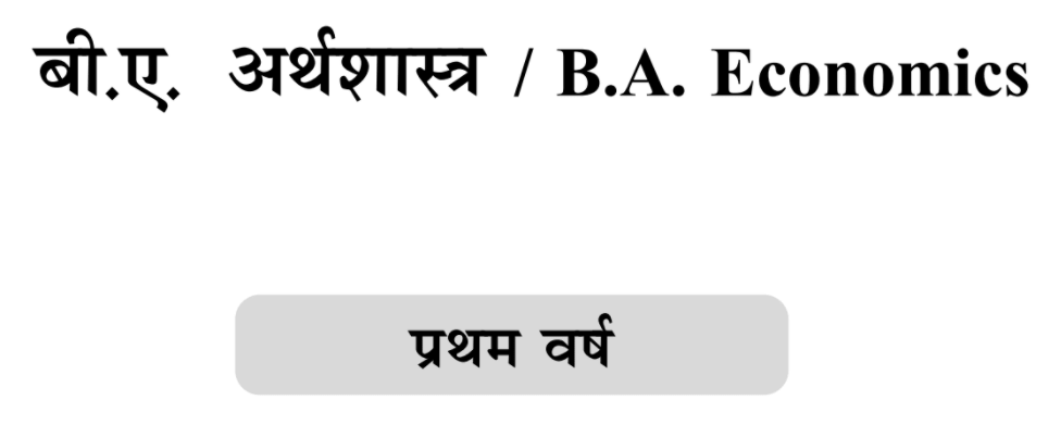 B.A 1st Year Economics Notes in Hindi Pdf