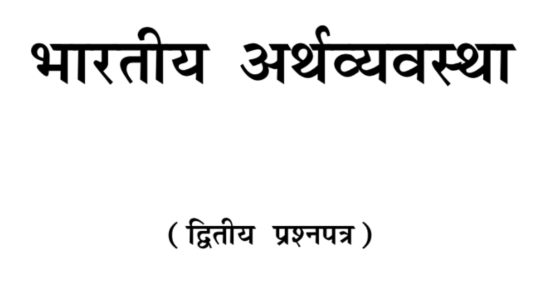 BA First Year Economics Notes in Hindi by PSSOU
