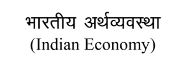 BA 1st Year Economics Notes in Hindi by UOU