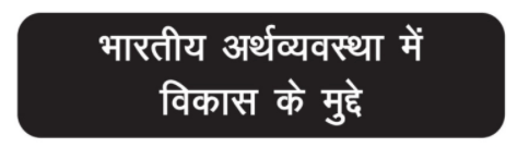 BA 1st Year Economics Notes in Hindi by VMOU