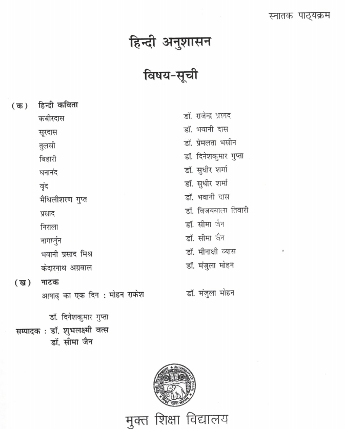 BA First Year Hindi Literature Book + Notes PDF Download | हिंदी साहित्य