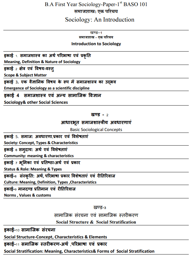 ba first year sociology syllabus in hindi