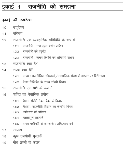 BA 1st Year Political Science Notes in Hindi