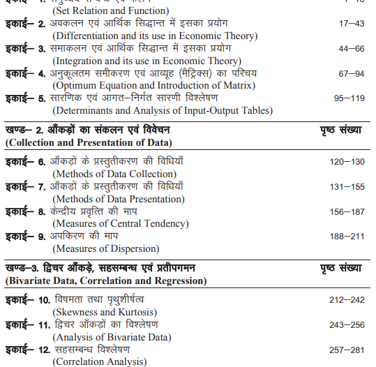 BA 3rd Year Economics Books by UOU