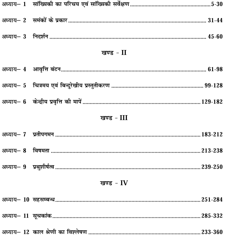 BA 3rd Year Economics Books by PSSOU
