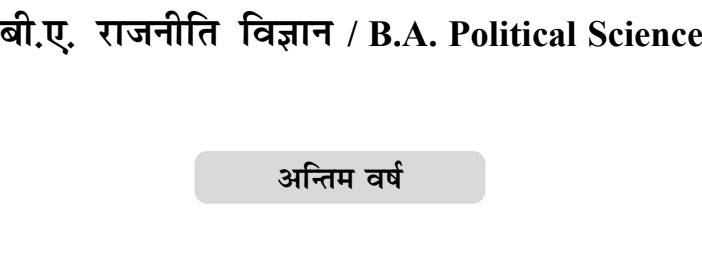 BA 3rd Year Political Science Notes in Hindi