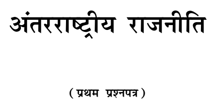 BA Third Year Political Science Books by PSSOU