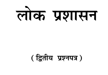 BA Third Year Political Science Books by PSSOU