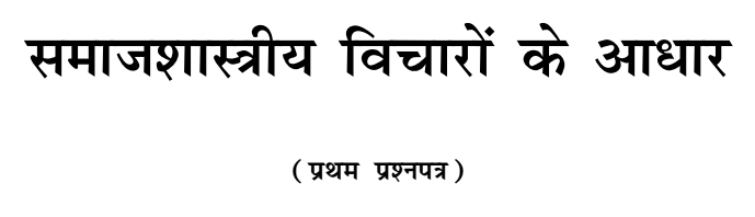 BA Third Year Sociology Notes by PSSOU