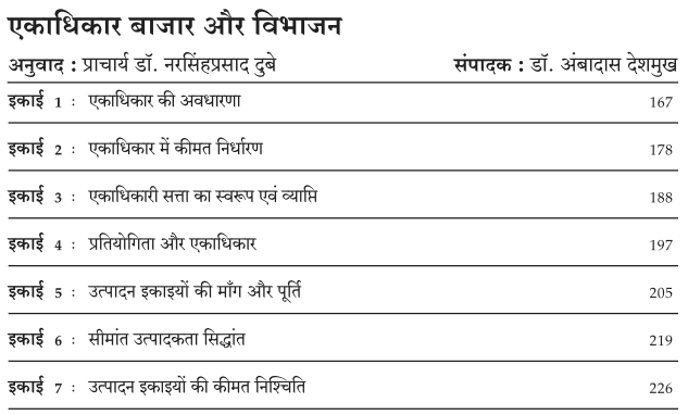 BA Second Year Economics Books by YCMOU