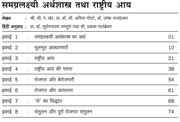 BA Second Year Economics Books by YCMOU