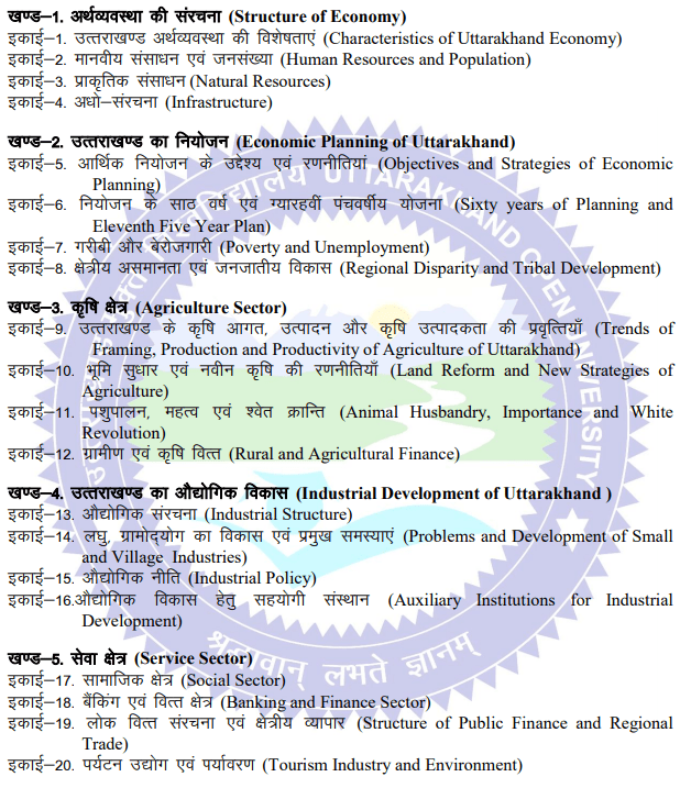BA 2nd Year Economics Syllabus in Hindi PDF
