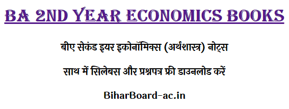 BA 2nd Year Economics Notes in Hindi PDF