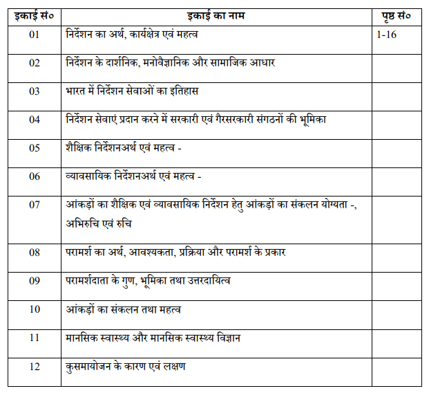 BA 1st Year Education Book In Hindi PDF Download + Syllabus + Papers