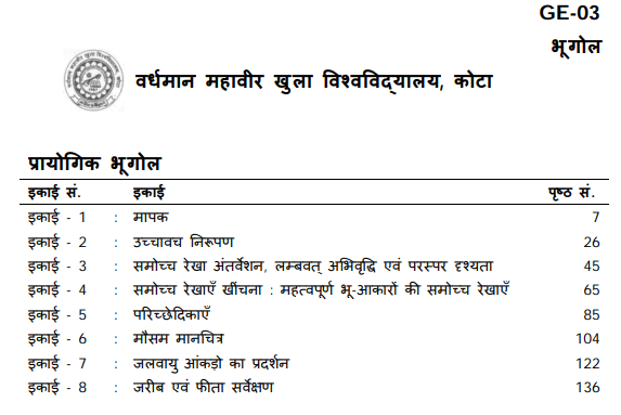 BA First Year Geography Book in Hindi PDF by VMOU