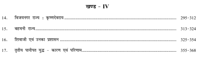 BA Second Year History Notes by PSSOU