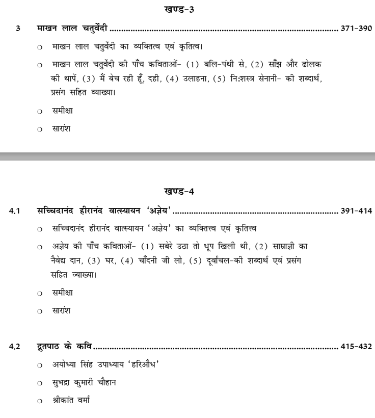 BA Second Year Hindi Books by PSSOU