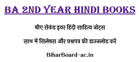 BA 2nd Year Hindi Literature Notes PDF