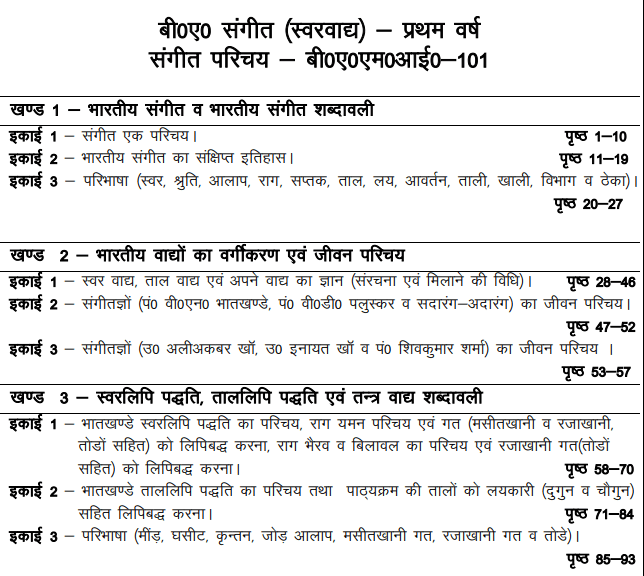 music assignment in hindi