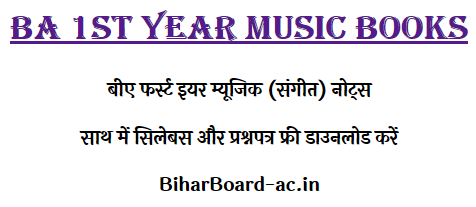 BA 1st Year Music Book in Hindi PDF