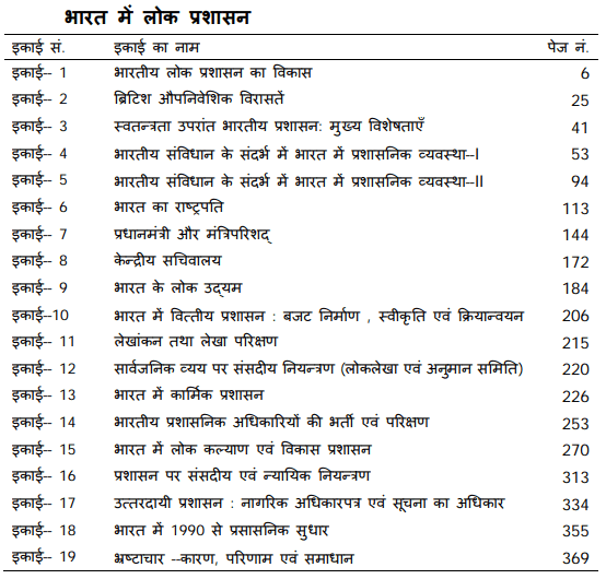 BA First Year Public Administration Book by VMOU