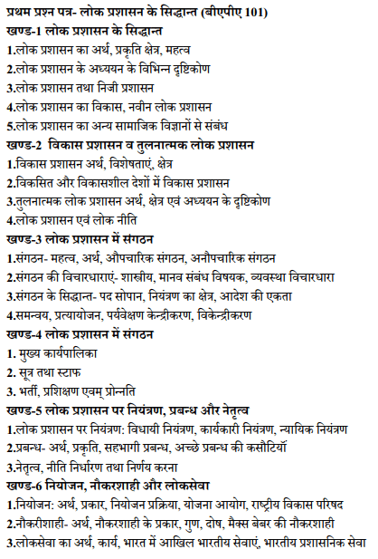 BA 1st Year Public Administration Syllabus in Hindi PDF