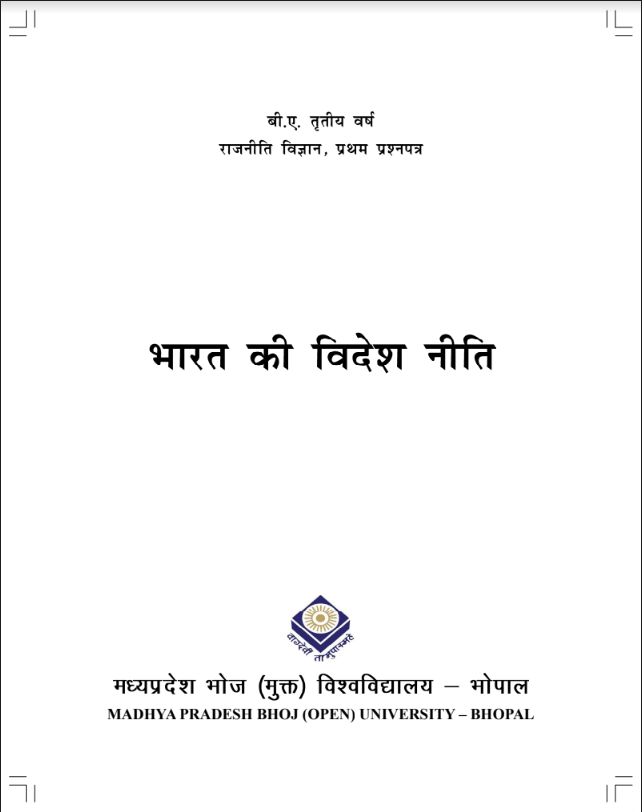 Paper 1 - Indian Foreign Policy