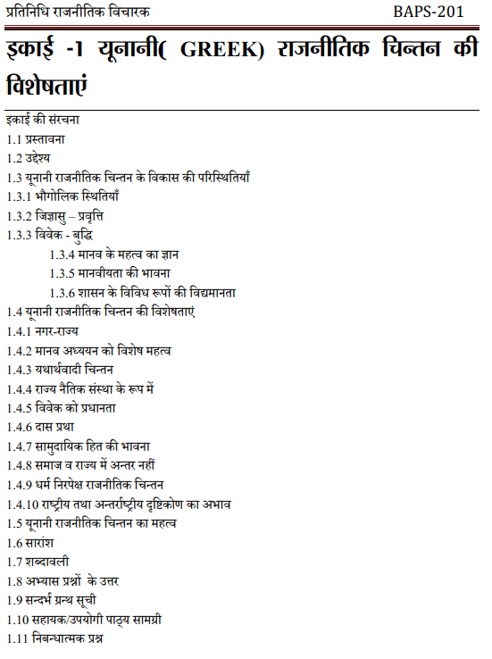 BA Second Year Political Science Book by UOU