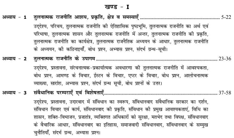 BA Second Year Political Science Book by PSSOU