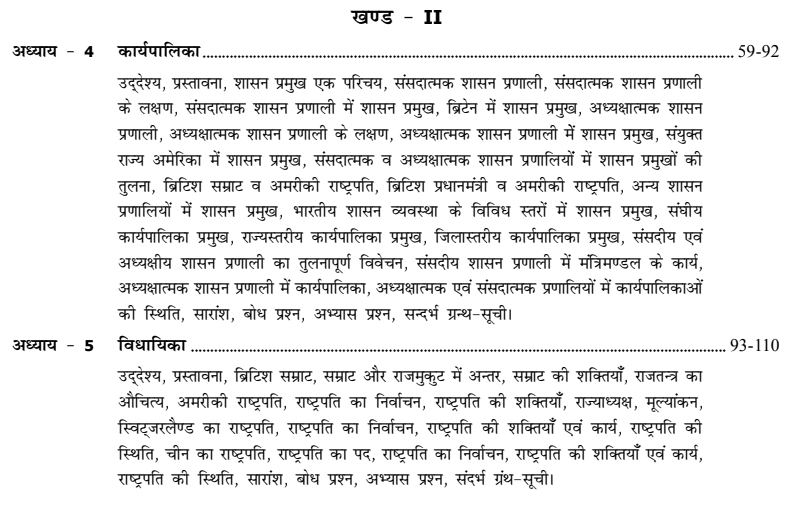 BA Second Year Political Science Book by PSSOU