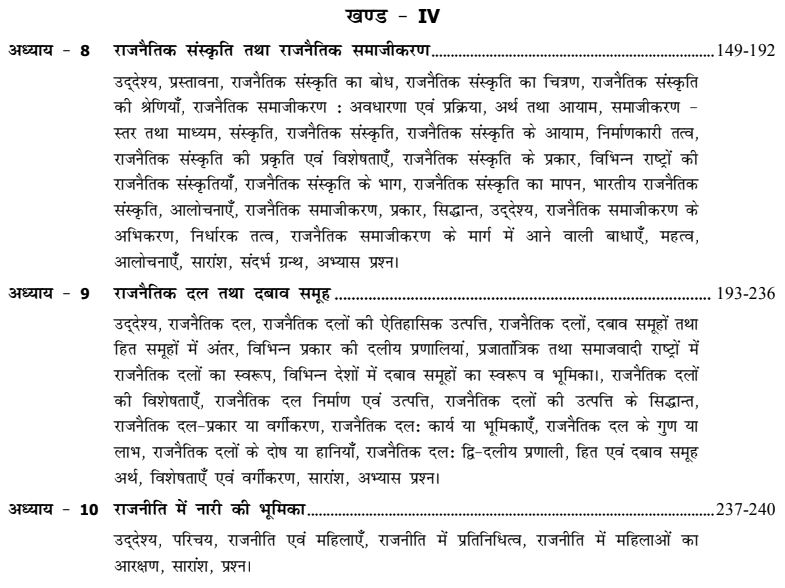 BA Second Year Political Science Book by PSSOU