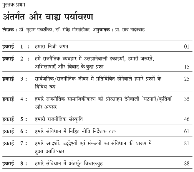 BA Second Year Political Science Book by YCMOU