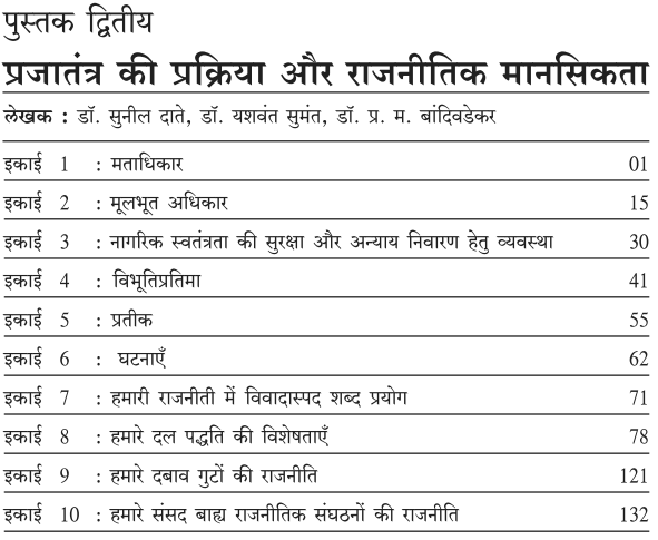 BA Second Year Political Science Book by YCMOU
