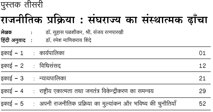 BA Second Year Political Science Book by YCMOU