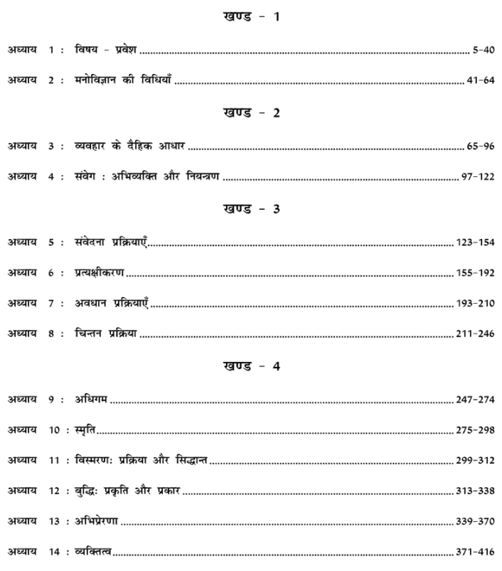 BA First Year Psychology Books by PSSOU