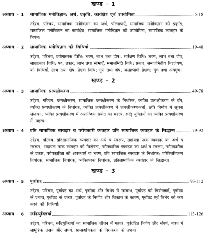 BA First Year Psychology Books by PSSOU