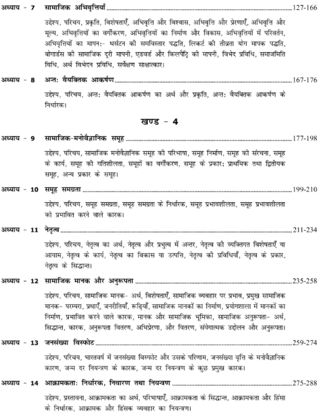 BA First Year Psychology Books by PSSOU