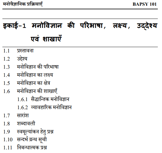 BA 1st Year Psychology Notes In Hindi PDF + Books + Syllabus Download