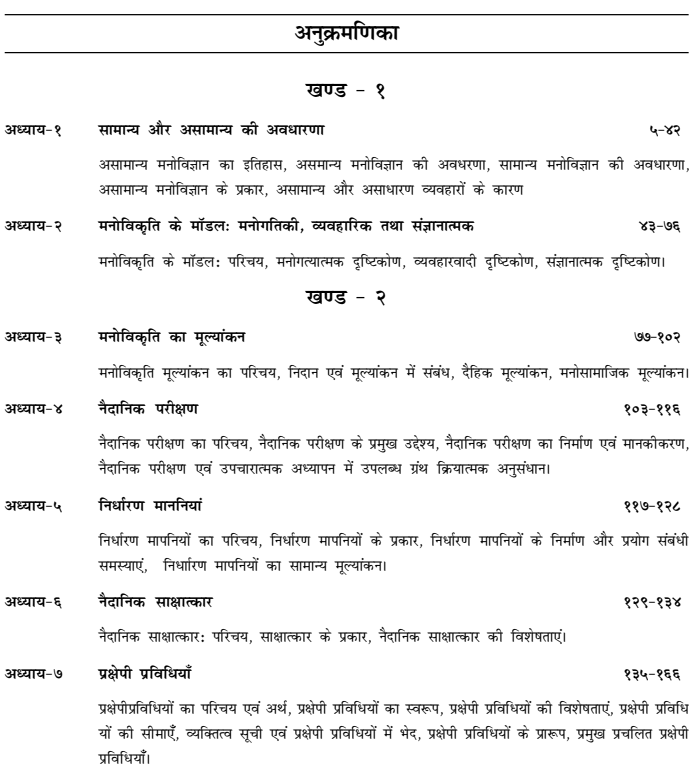 B.A. Second Year Psychology Books by PSSOU