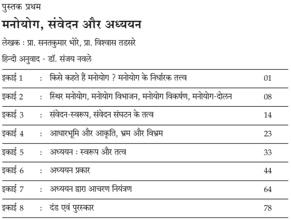 B.A. Second Year Psychology Books by YCMOU