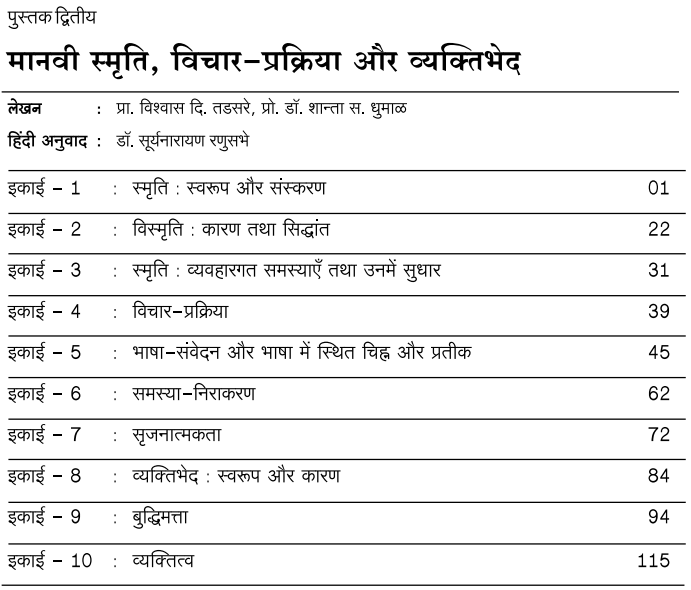 B.A. Second Year Psychology Books by YCMOU