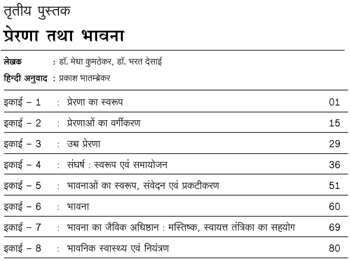 B.A. Second Year Psychology Books by YCMOU
