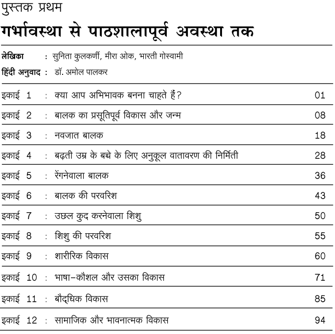 B.A. Second Year Psychology Books by YCMOU