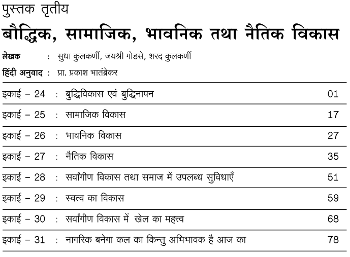 B.A. Second Year Psychology Books by YCMOU