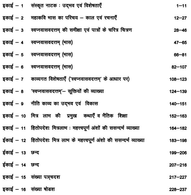 BA 1st Year Sanskrit Book PDF Download + Notes + Syllabus