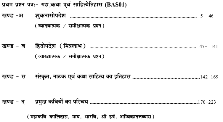 BA First Year Sanskrit Literature Book by PSSOU