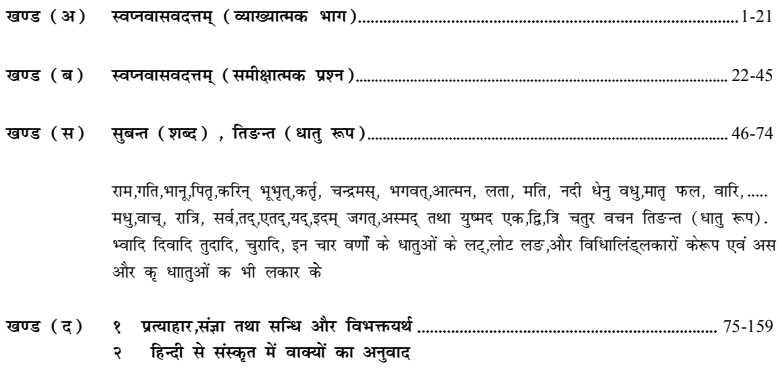 BA First Year Sanskrit Literature Book by PSSOU