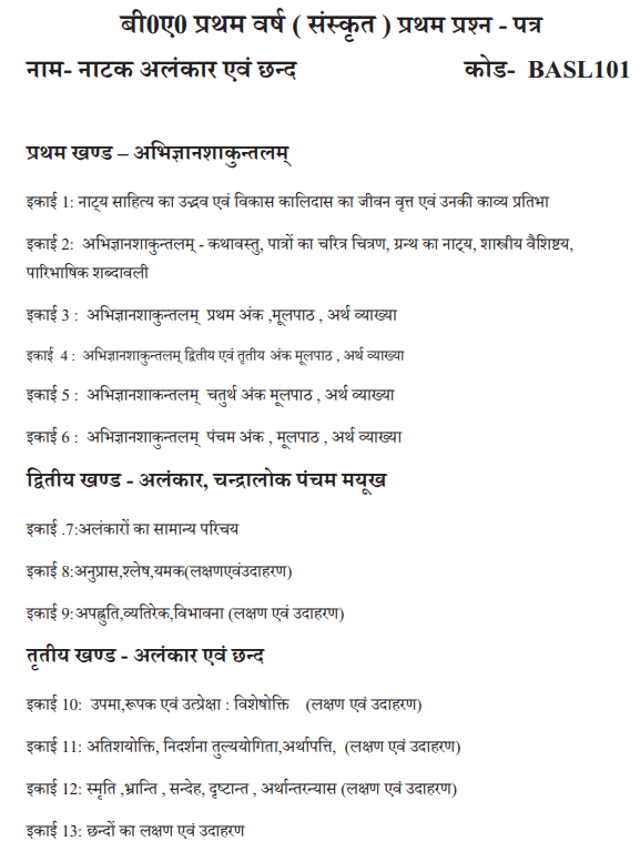 BA 1st Year Sanskrit Syllabus PDF Download