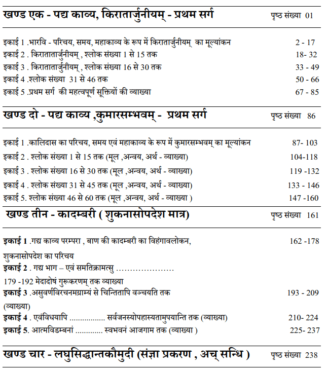 BA Second Year Sanskrit Book by UOU